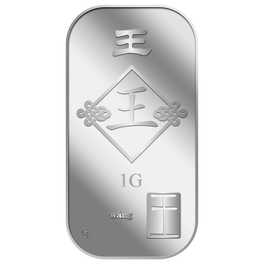 1G WANG 王 SILVER BAR