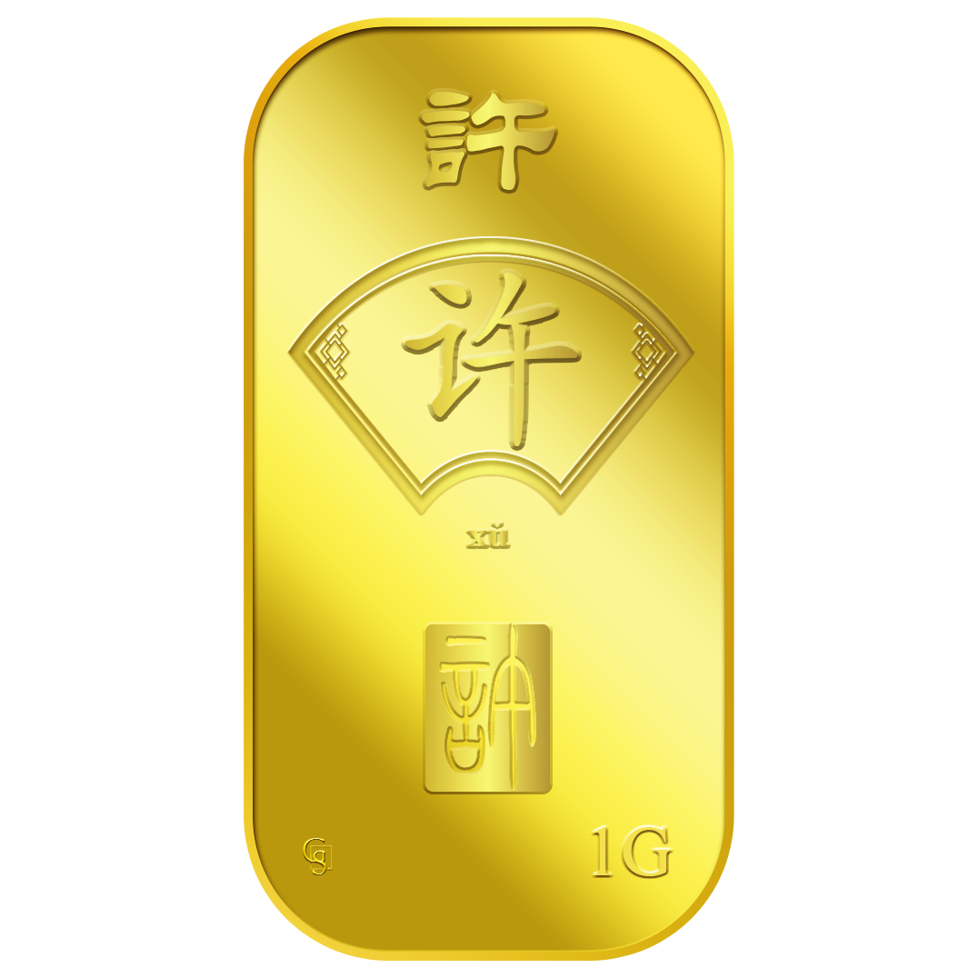 1G XU 许 GOLD BAR