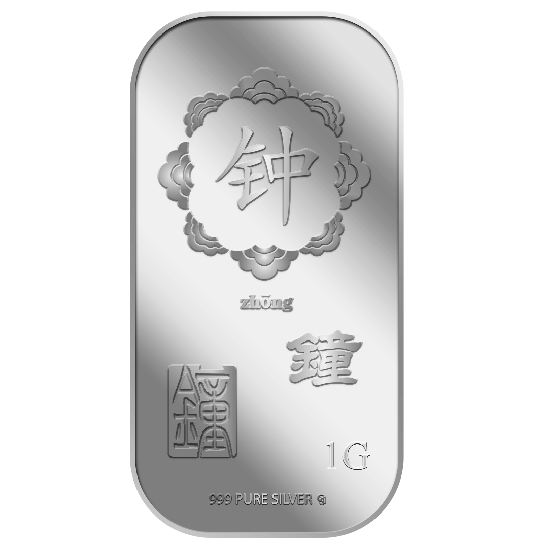 1g Zhong 钟 Silver Bar