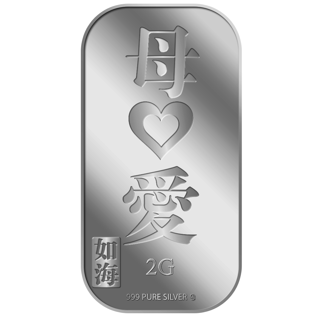 2g MU AI 母爱 Silver Bar